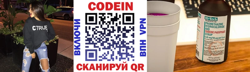 Кодеин напиток Lean (лин)  Сим 